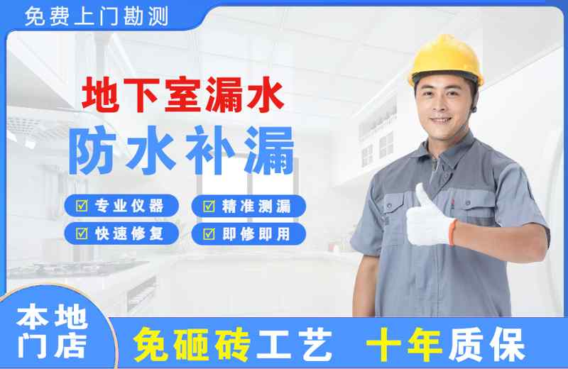 精河地下室漏水维修